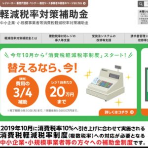レジ補助金の補助対象期間変更のお知らせ