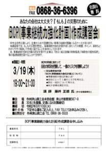 BCP 事業継続力強化計画 案内のサムネイル
