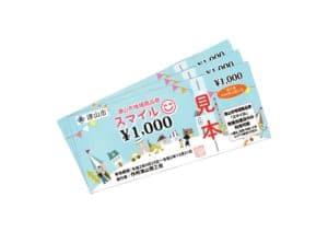 商品券見本のサムネイル