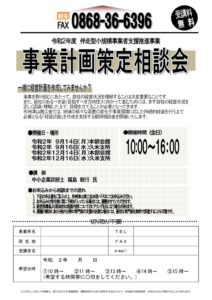 経営計画策定講習会チラシ 福島のサムネイル