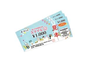 商品券見本(3枚)のサムネイル