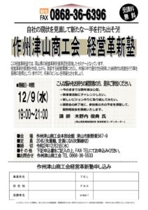 経営革新塾のサムネイル