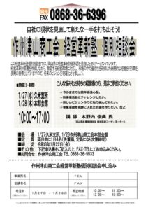 経営革新塾 案内のサムネイル