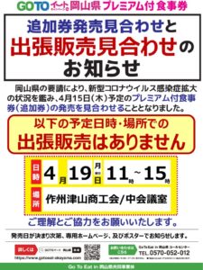 出張販売 見合わせ告知POPのサムネイル