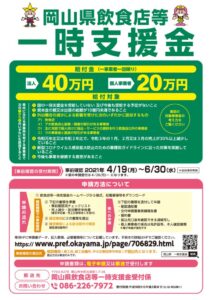 岡山県 一時支援金のサムネイル