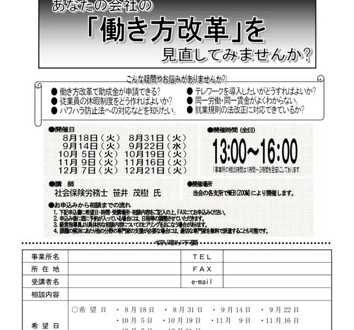 作州津山商工会労務個別相談会