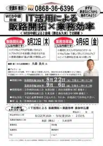 IT活用販路開拓×業務効率チラシ（作州津山商工会）のサムネイル