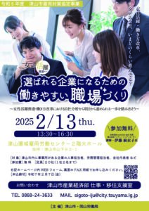 「女性活躍推進セミナー」参加者募集のお知らせ