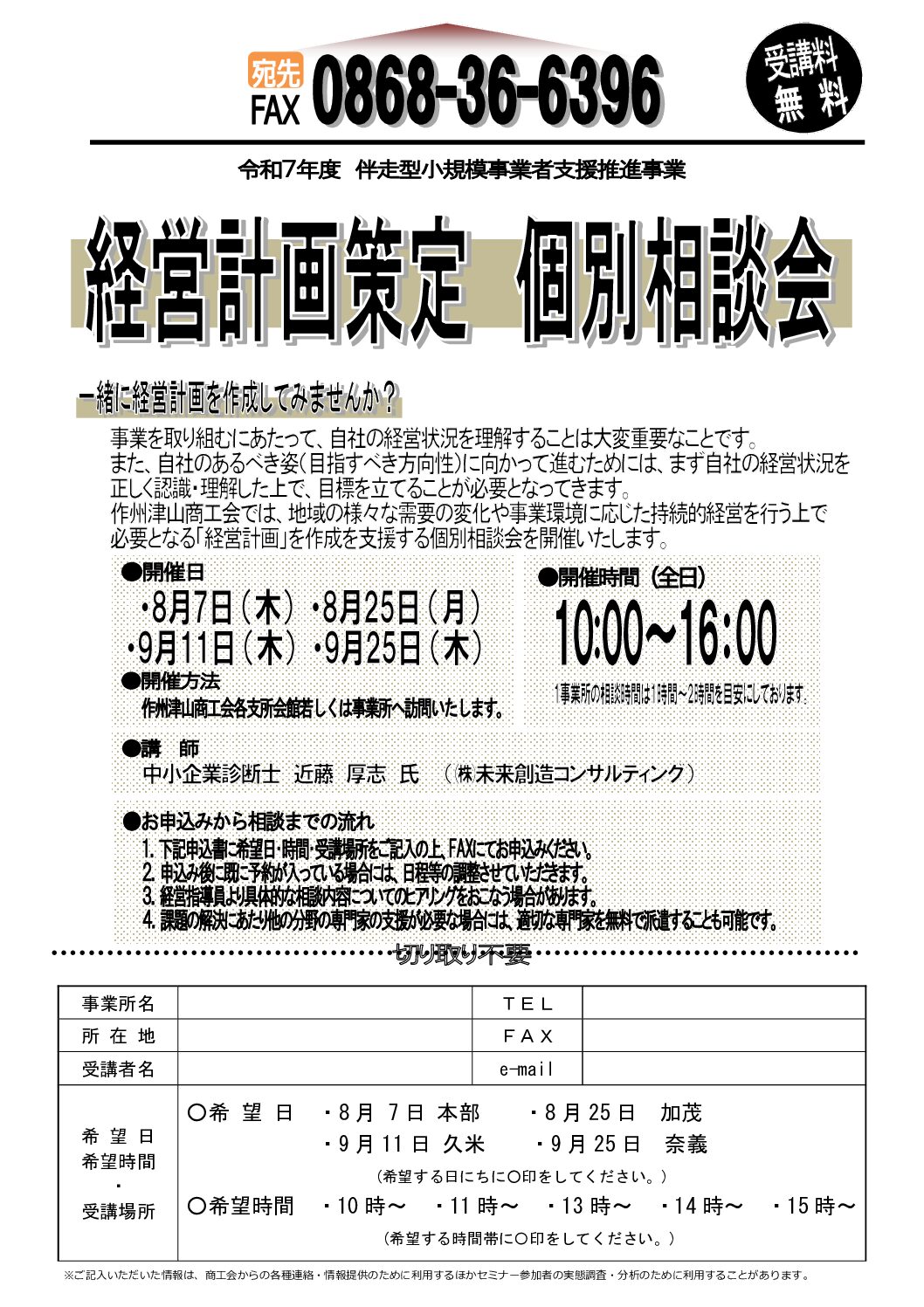 経営計画策定　個別相談会の実施について