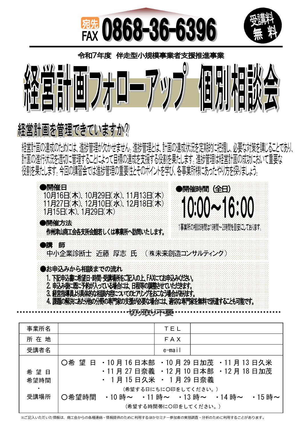 経営計画フォローアップ　個別相談会の開催について