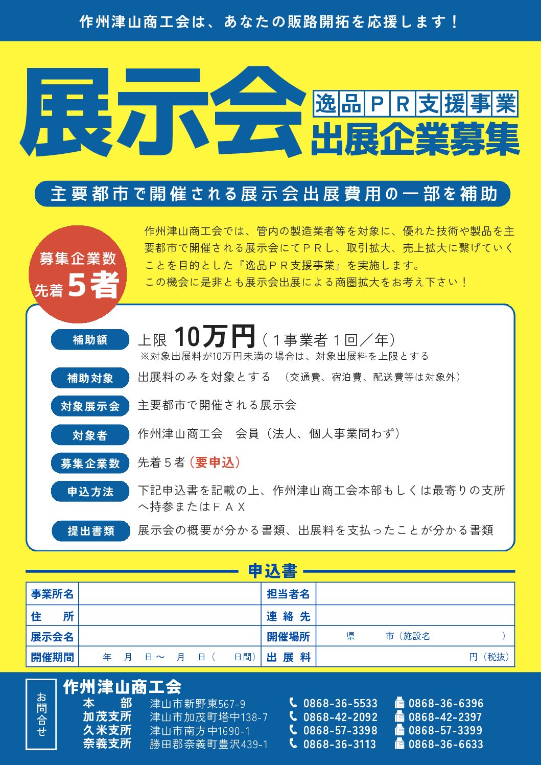 逸品ＰＲ支援事業「展示会出展企業募集」のご案内