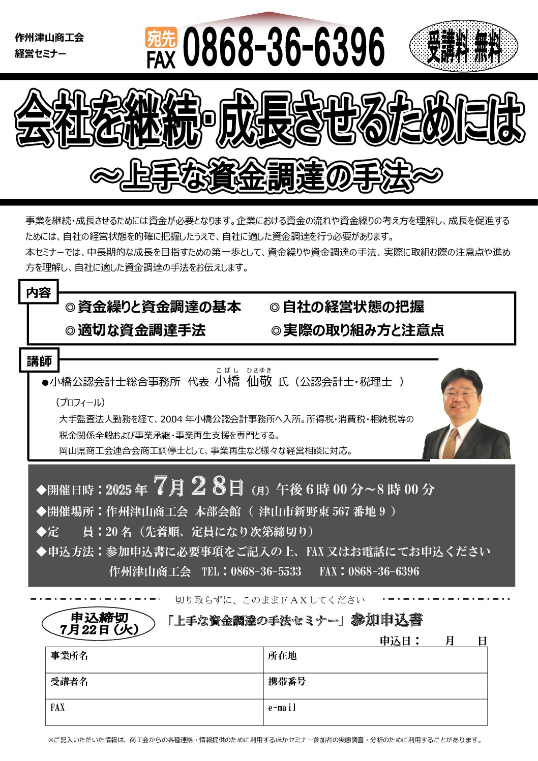 上手な資金調達の手法セミナーの開催について