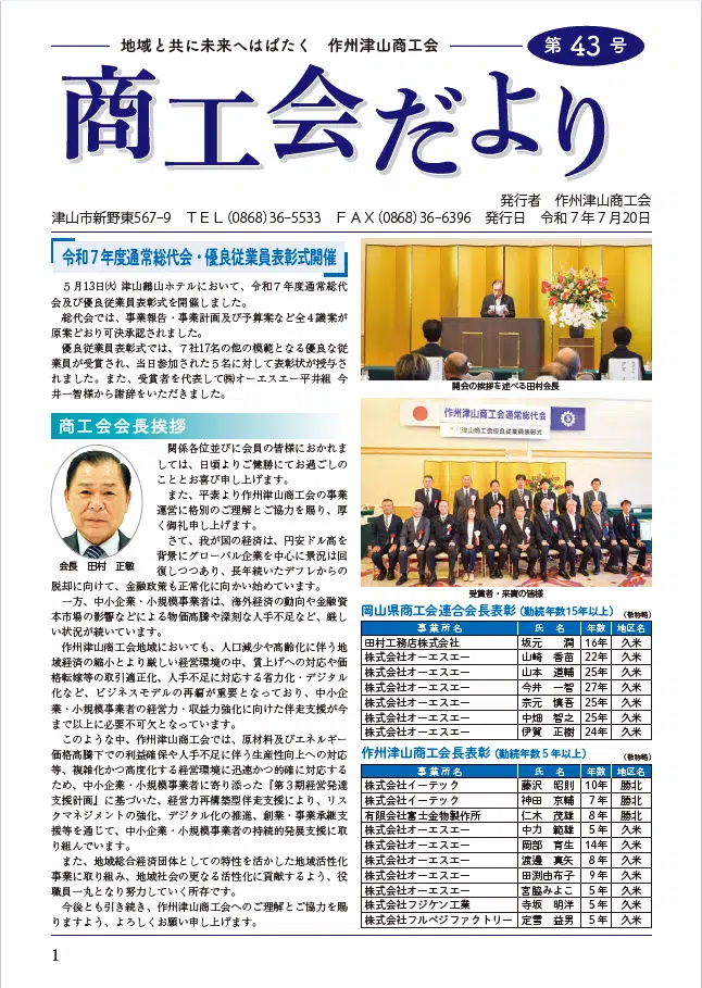 会報第43号