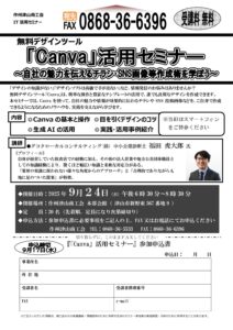 『Canva』活用セミナーの開催について
