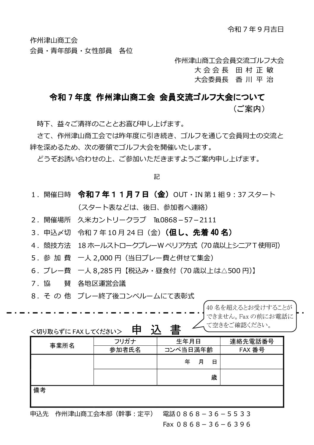 会員交流ゴルフ大会開催のご案内
