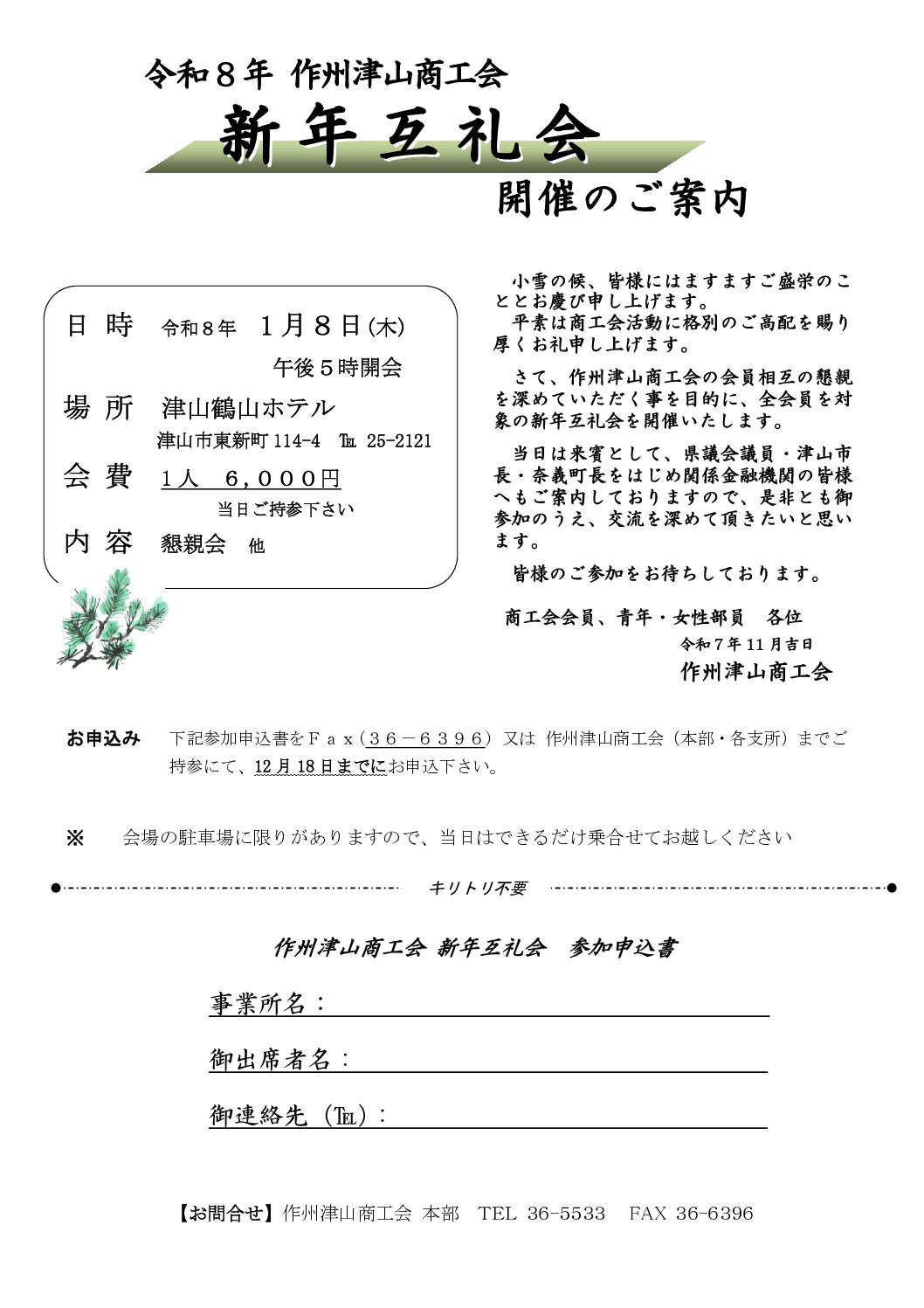 新年互例会開催のご案内