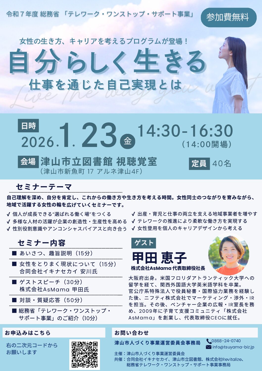 女性の生き方、キャリアを考えるセミナーの開催