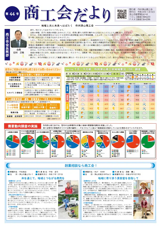 会報第44号